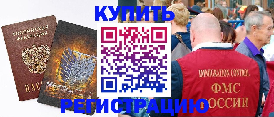 прописка для школы в Улан-Удэ