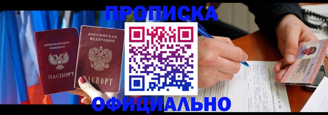прописка законно в Улан-Удэ