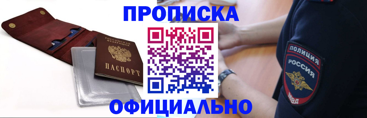 временная регистрация для школы в Улан-Удэ